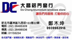 大昌鋁門窗行-undefined