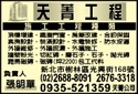 天菁工程有限公司-undefined