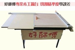 好師傅實業有限公司-undefined