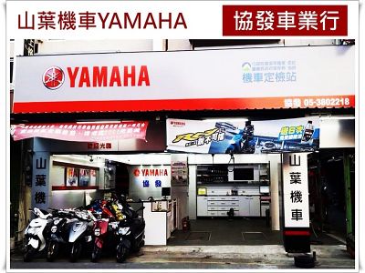 協發車業行-undefined