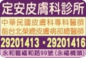 定安皮膚科診所-undefined