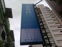 富好廚具-undefined