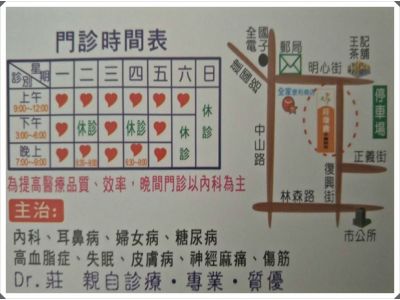 莊瓊貴中醫診所-undefined