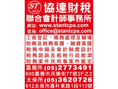協達財稅聯合會計師事務所-undefined
