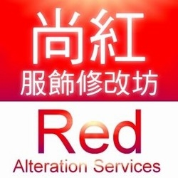 尚紅專業服飾修改-undefined