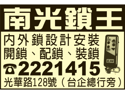 南光五金鎖匙大王（黃俊嘉）-undefined