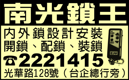 南光五金鎖匙大王（黃俊嘉）-undefined