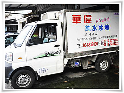 華偉行-花蓮純冰塊-undefined