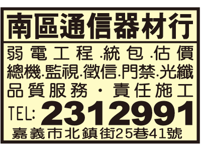 南區通信器材行-undefined