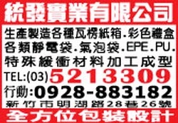 統發實業有限公司-undefined