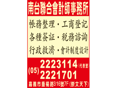 南台聯合會計師事務所-undefined