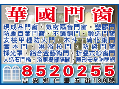 華國鋁業製品行-undefined