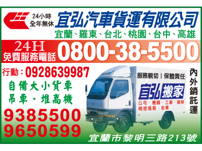 宜弘汽車貨運有限公司-undefined