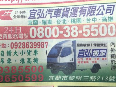 宜弘汽車貨運有限公司-undefined