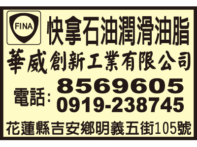 華威創新工業有限公司-undefined