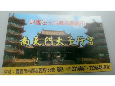 南天門太子行宮-undefined