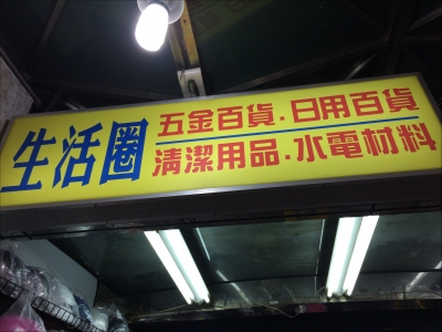 德雷莎有限公司_生活圈五金百貨-undefined