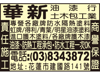 華新油漆工程行-undefined