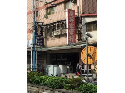 慶興中古家電-undefined