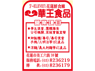 華王食品股份有限公司-undefined