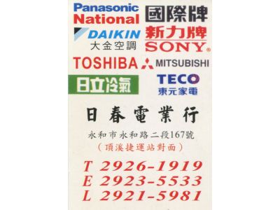 日春電業行-undefined