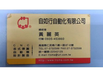 自如行自動化有限公司-undefined