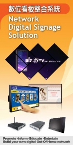 晁碁科技- 數位看板系統整合-undefined