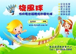 會轉彎的飛球：旋風球-undefined