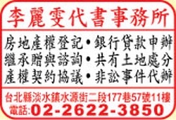 李麗雯地政士事務所-undefined