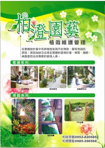 柏澄園藝-undefined