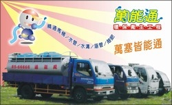 萬能通衛生工程行-undefined