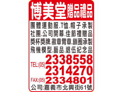 博美堂企業社-undefined