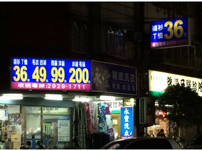 永豐洗衣店-undefined