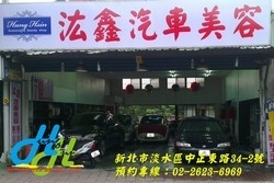 汯鑫汽車美容-undefined