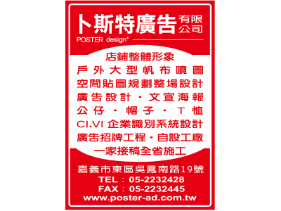 卜斯特廣告有限公司-undefined