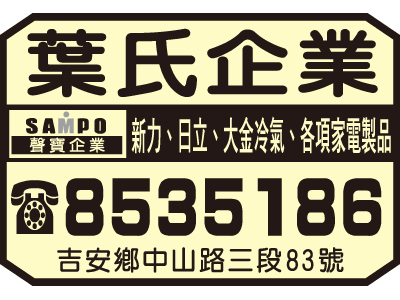 葉氏企業-undefined