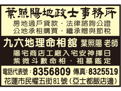 葉照陽土地登記專業代理人事務所-undefined