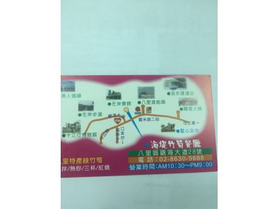 海堤竹筍餐廳-undefined