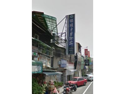 保順牙醫診所-undefined