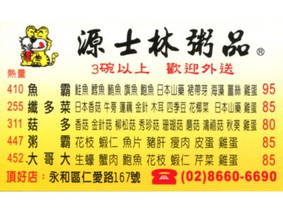 源士林粥品(頂好店)-undefined