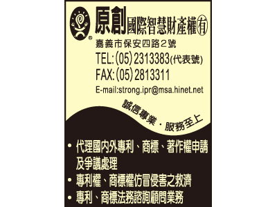 原創國際智慧財產權有限公司-undefined