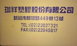 珈祥塑膠股份有限公司-undefined