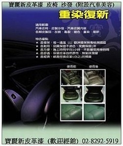 皮革漆-寶麗新沙發皮革保養-undefined