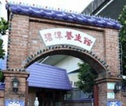 碧潭養生館-SPA，百草蒸氣浴，足浴，按摩-undefined