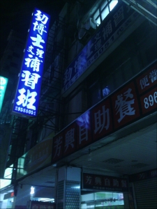 私立勁博士文理短期補習班-undefined