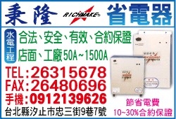 秉隆節能水電科技有限公司-undefined