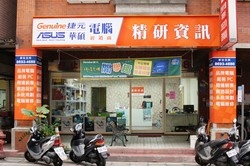 精研資訊有限公司-undefined