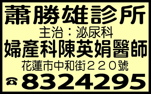 蕭勝雄診所-undefined