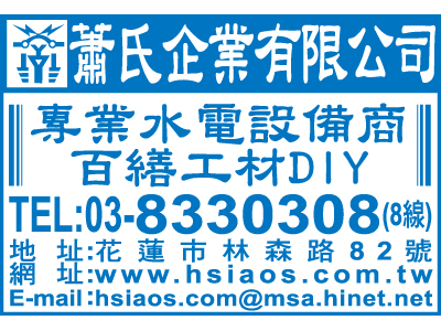 蕭氏企業有限公司-undefined