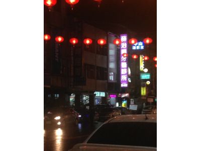 薛治國牙醫診所-undefined